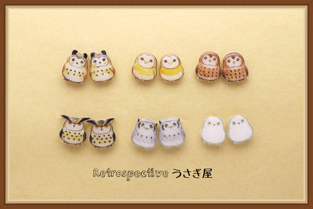 Retrospectiveうさぎ屋 ちいさなフクロウさんとミミズクさんのピアス